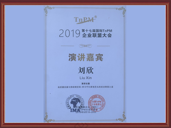 企业联盟大会演讲嘉宾